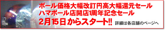 �~���啝�Ҍ��Z�[���E�n�}�{�[���X�J�X�P���N�L�O�Z�[��2��15���X�^�[�g
